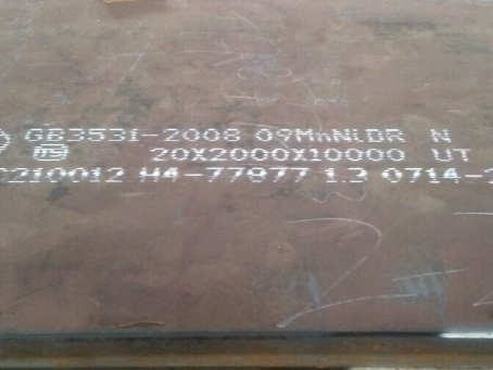 清水低温容器板-09MnNiDR